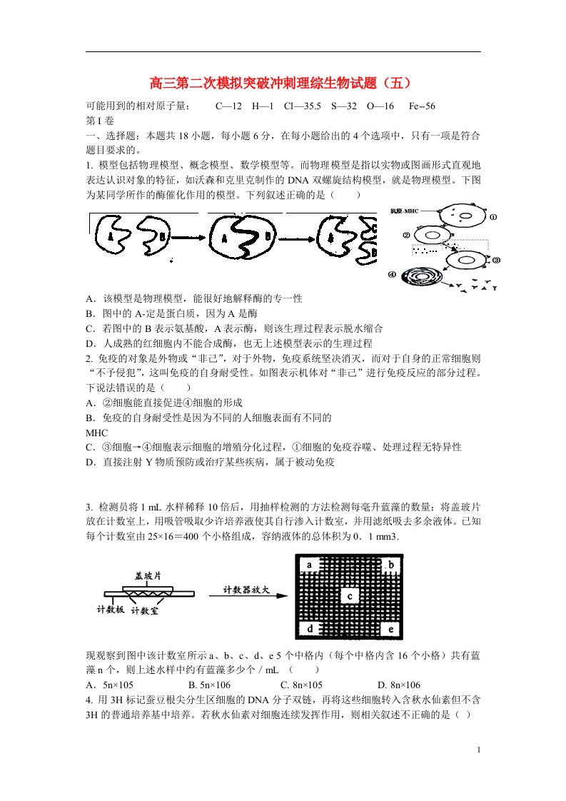 江西省南昌市十所省重点中学命制高三理综（生物部分）第二次模拟突破冲刺（五）试题