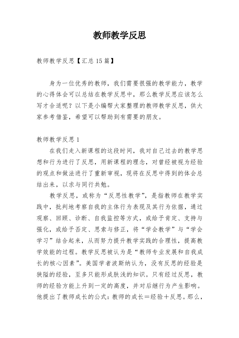 教师教学反思_84