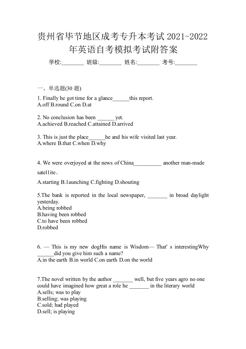 贵州省毕节地区成考专升本考试2021-2022年英语自考模拟考试附答案