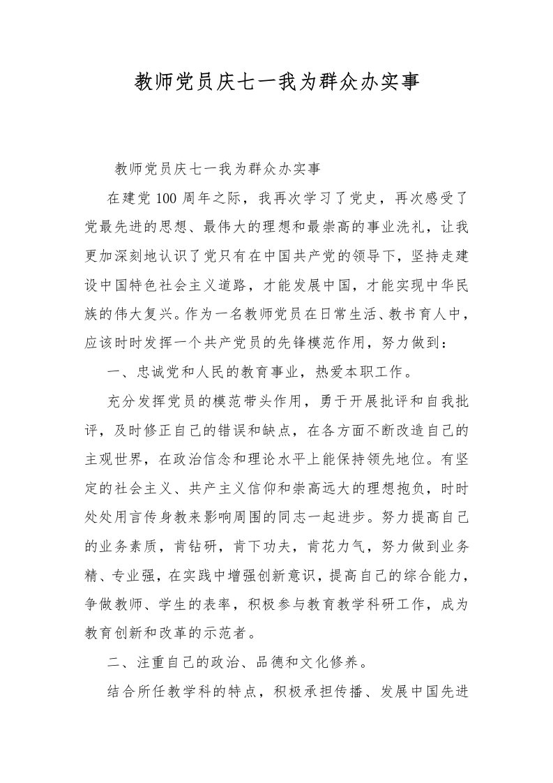 教师党员庆七一我为群众办实事