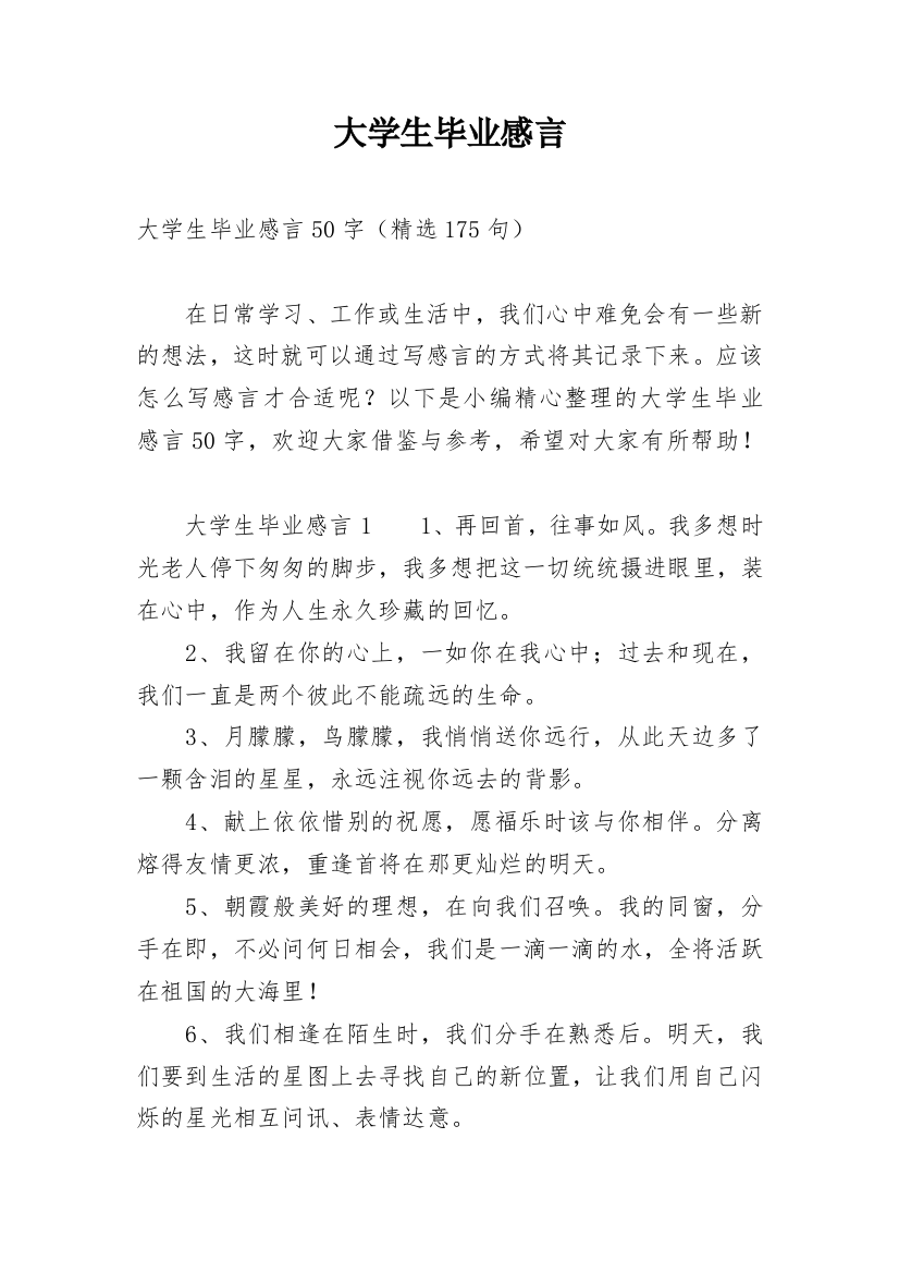 大学生毕业感言_56