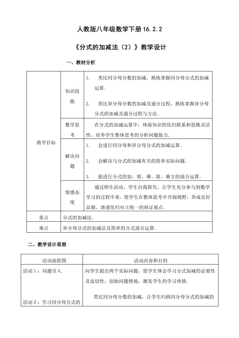 人教版八年级数学下册