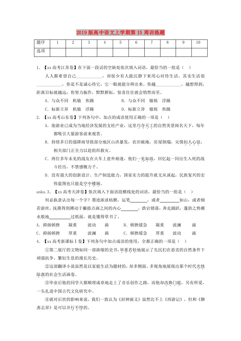 2019版高中语文上学期第15周训练题