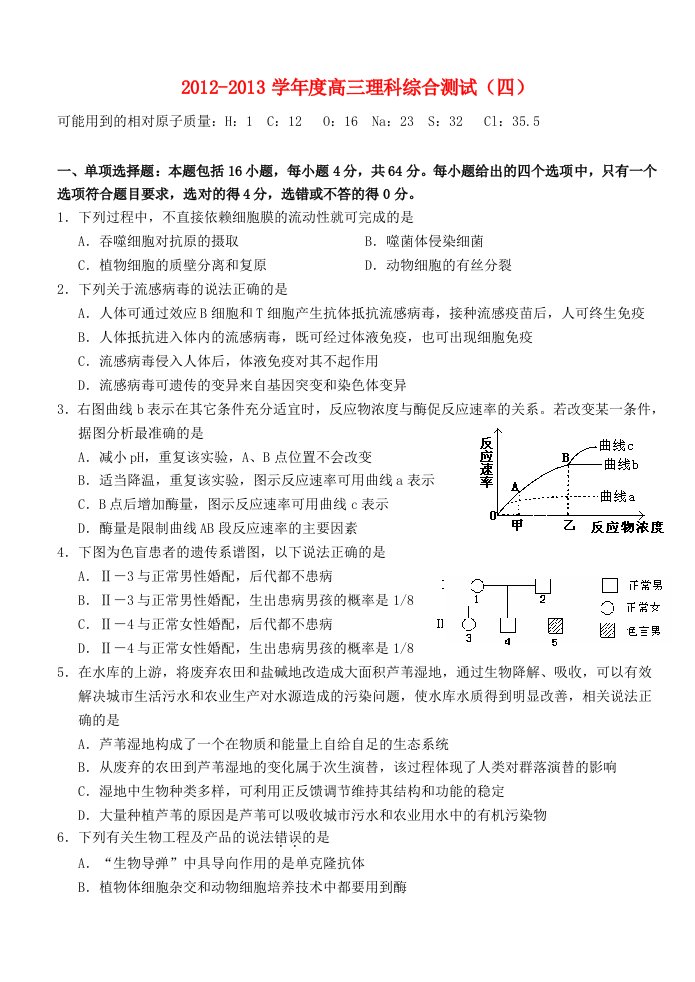 广东省揭阳一中2013届高三理综第三次模拟试题