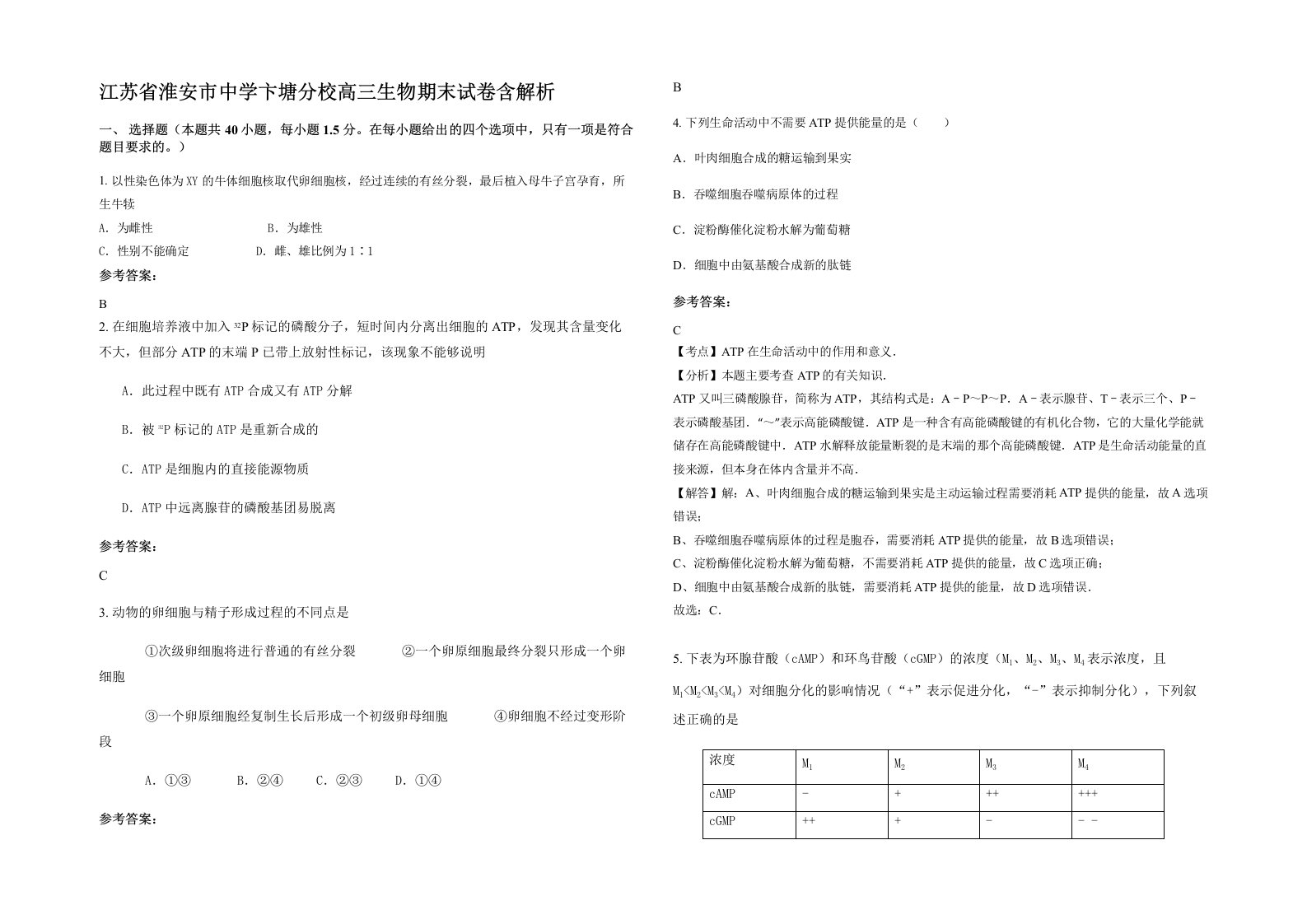 江苏省淮安市中学卞塘分校高三生物期末试卷含解析