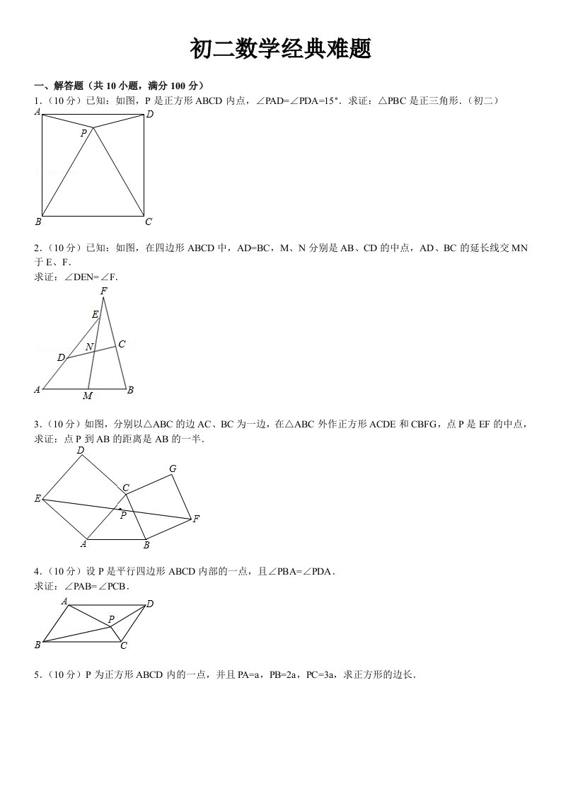 初二数学经典难题(带答案及解析)