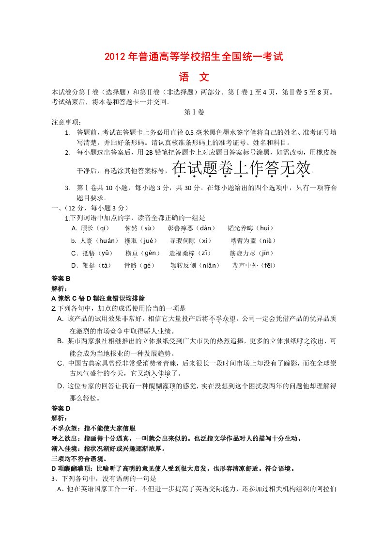 2012年高考语文试题及答案(全国卷)doc