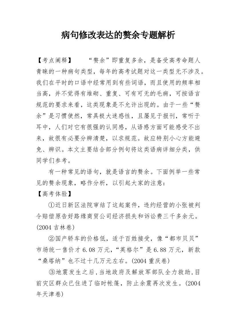 病句修改表达的赘余专题解析