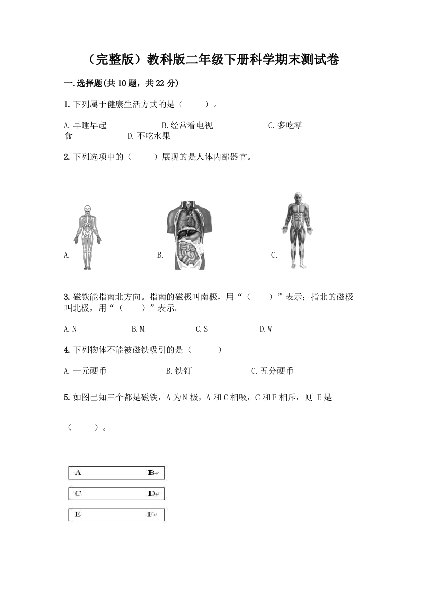 (完整版)教科版二年级下册科学期末测试卷及完整答案(历年真题)