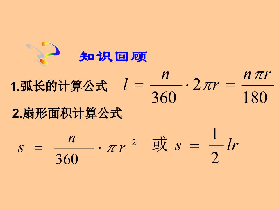 2016春浙教版数学九下3.4《简单几何体的表面展开图》（第3课时）