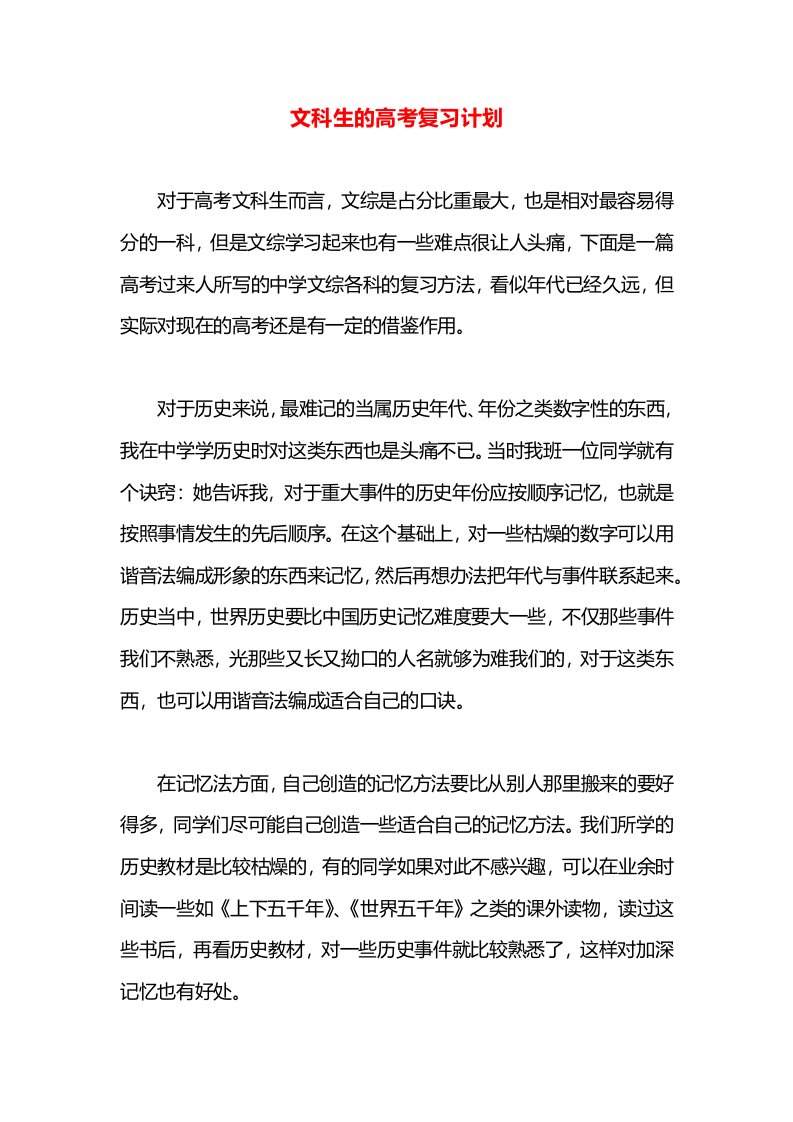 文科生的高考复习计划