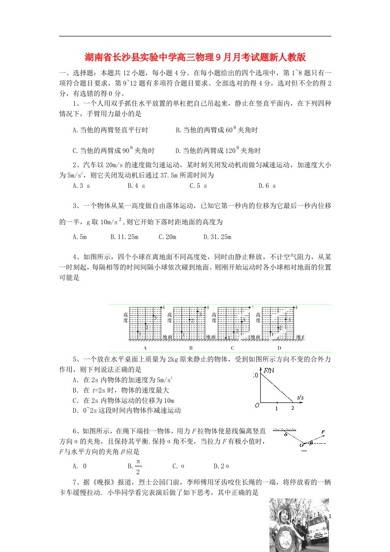 湖南省长沙县实验中学高三物理9月月考试题新人教版