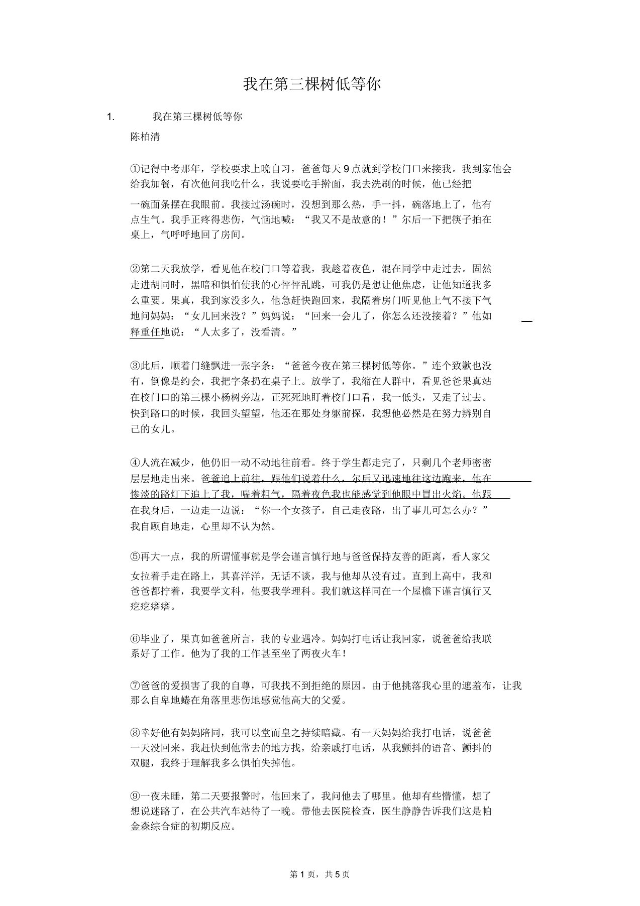 我在第三棵树下等你阅读理解