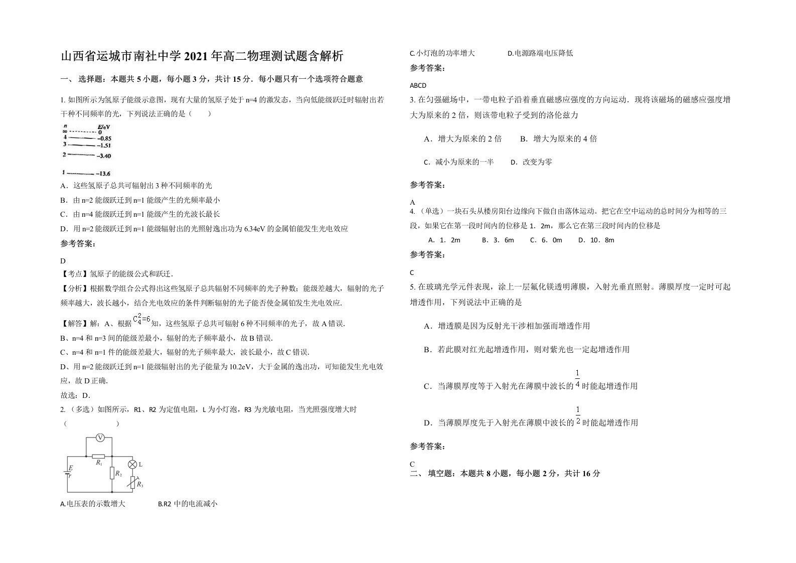 山西省运城市南社中学2021年高二物理测试题含解析