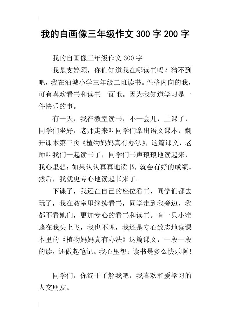 我的自画像三年级作文300字200字_1