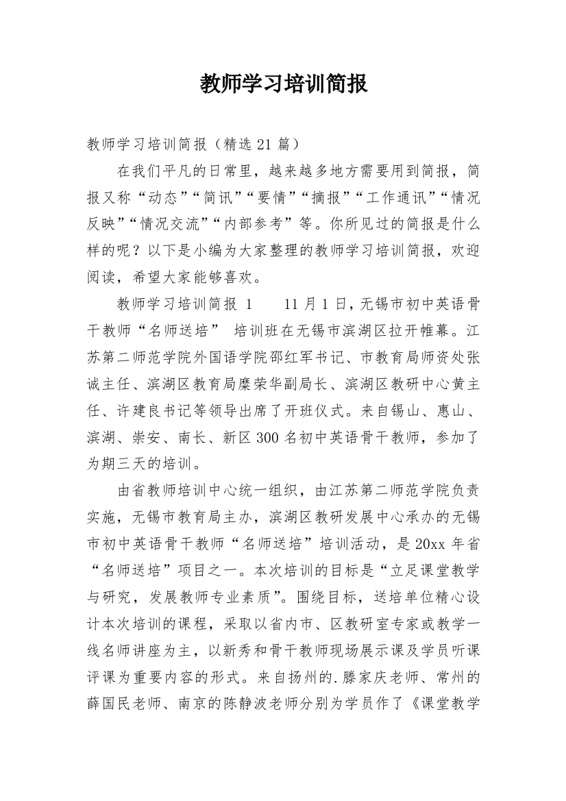 教师学习培训简报_2