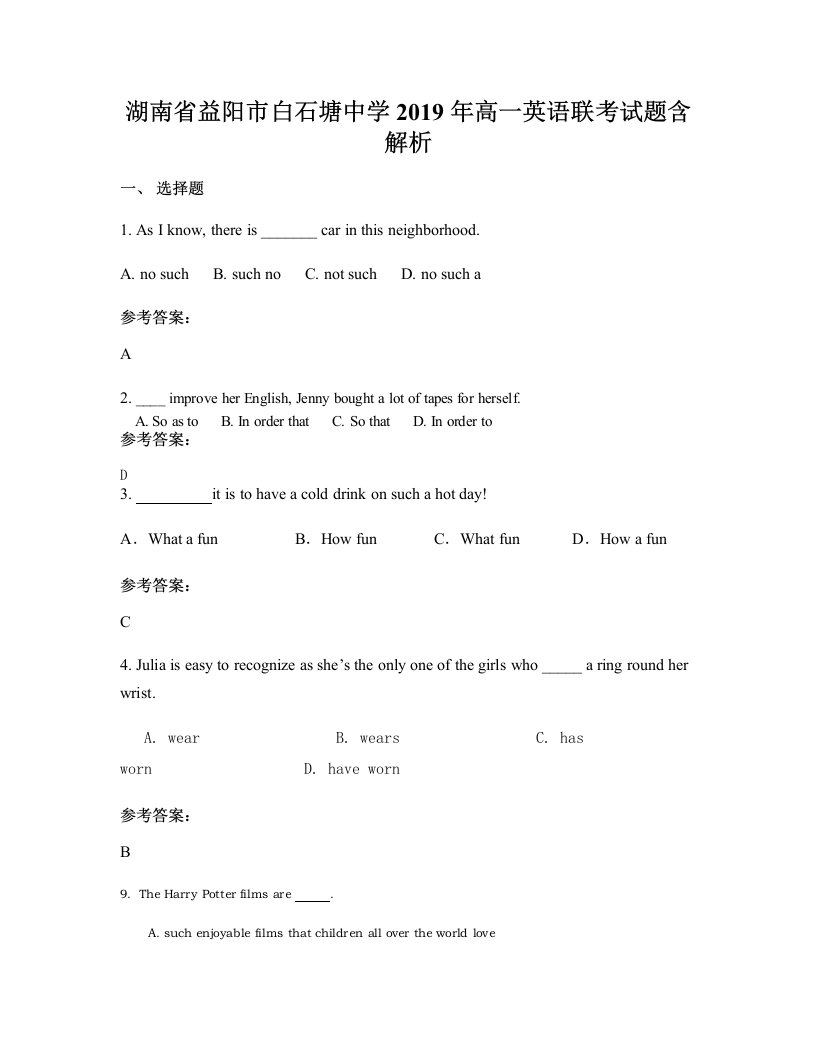 湖南省益阳市白石塘中学2019年高一英语联考试题含解析