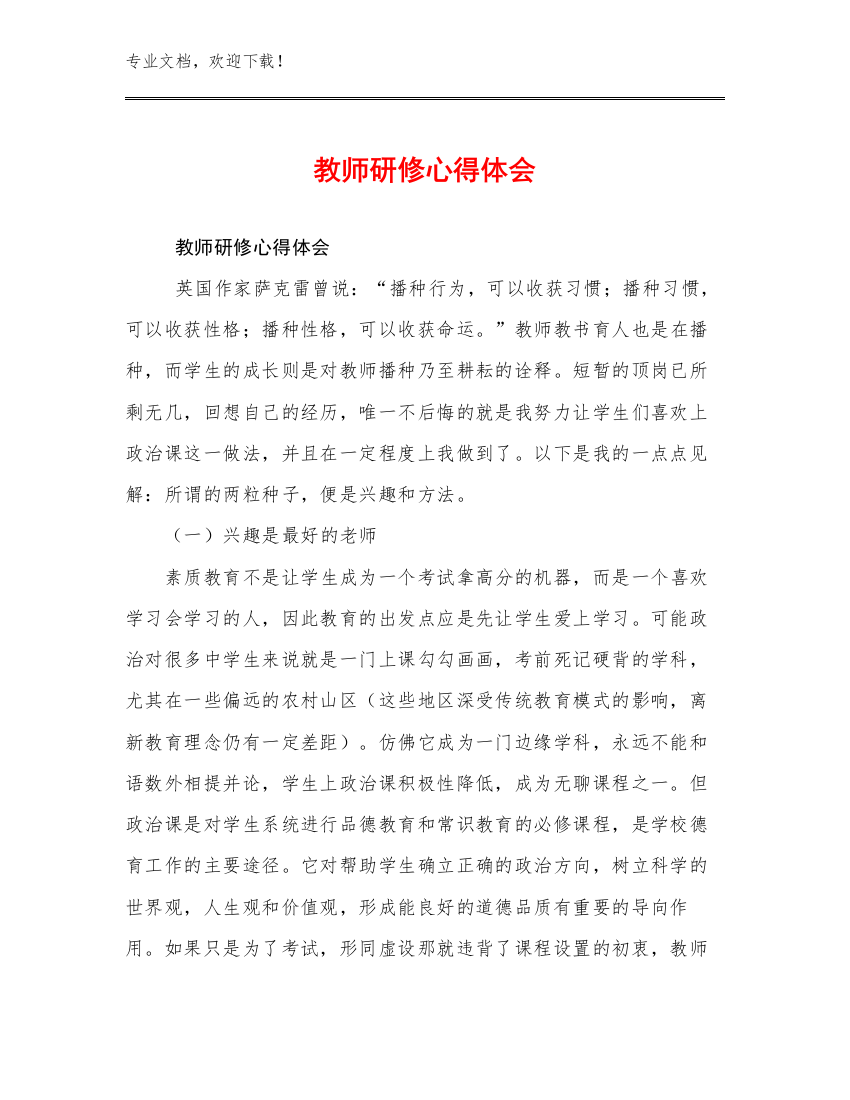 教师研修心得体会范文20篇合辑