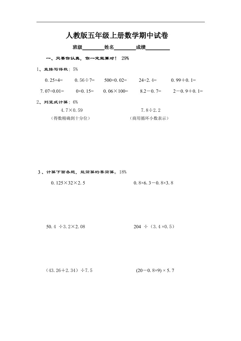 人教版五年级数学上册期中试卷无参考答案