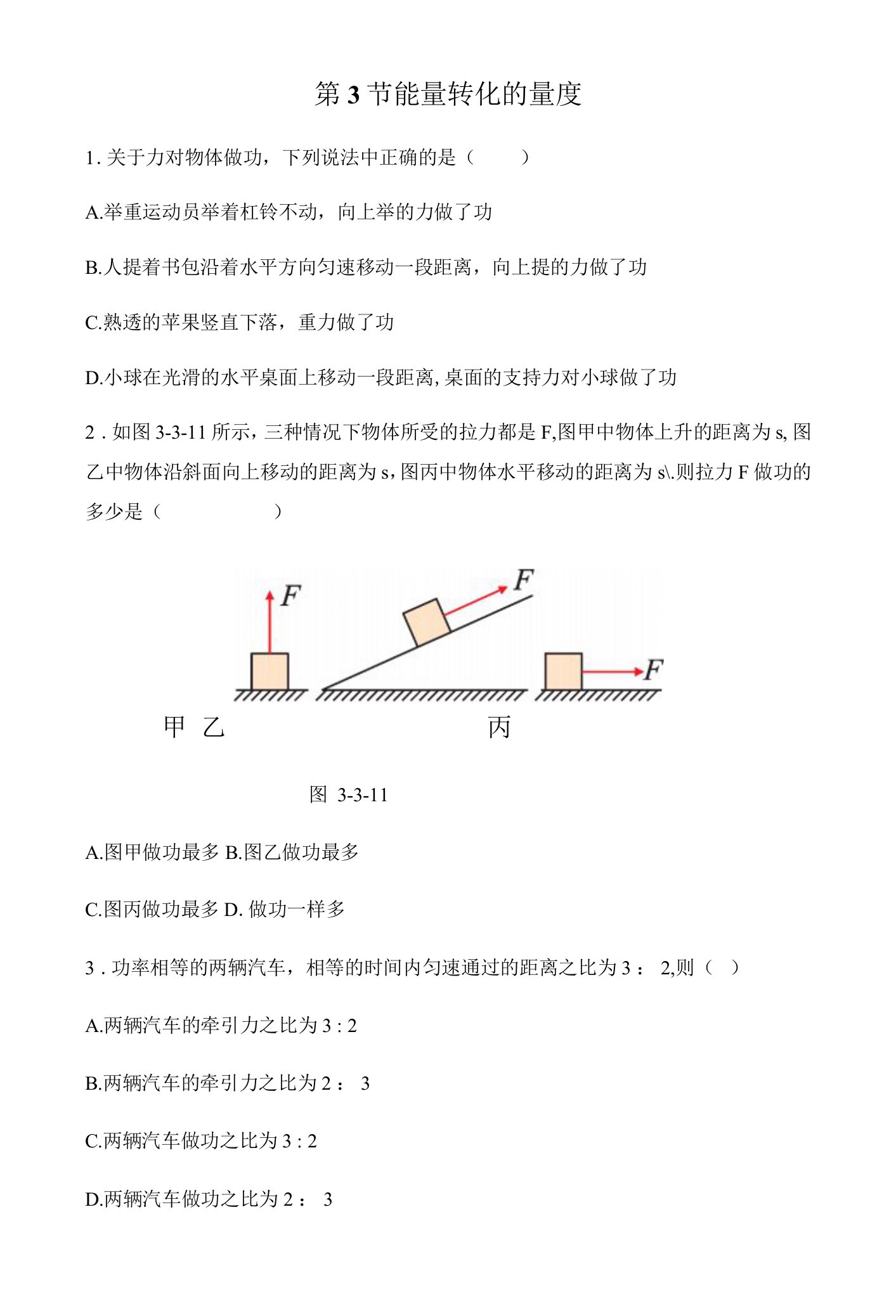 浙教版科学九年级上册补充习题