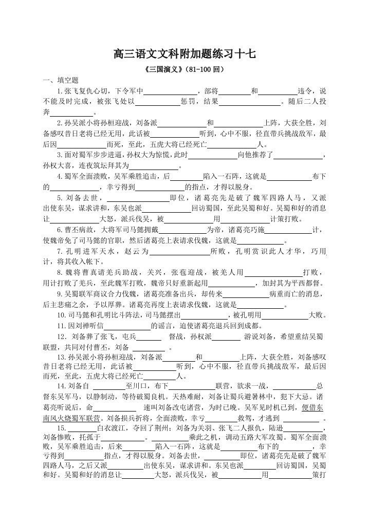 高三语文文科附加题练习十七