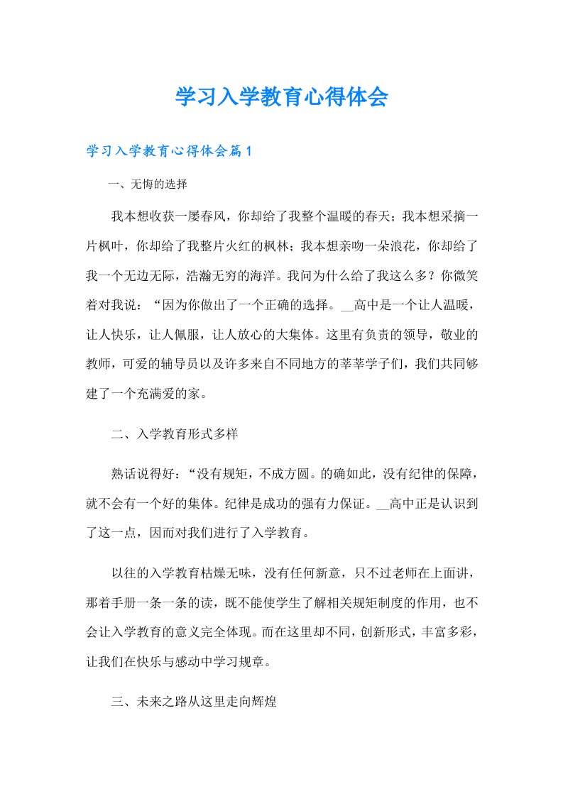 学习入学教育心得体会