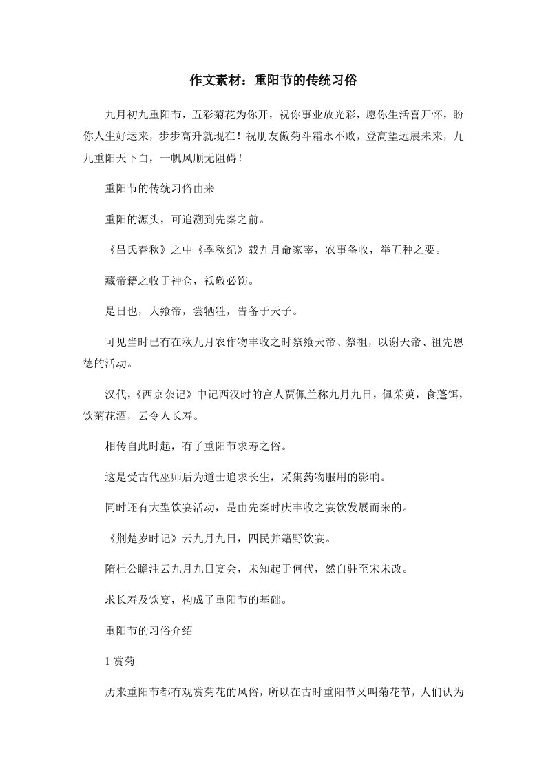 作文素材重阳节的传统习俗