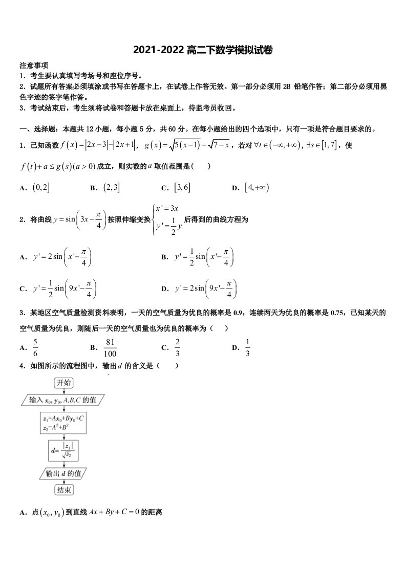 2022年浙江省台州中学高二数学第二学期期末达标检测模拟试题含解析