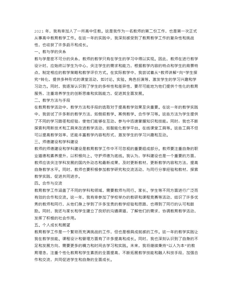 教育教学工作的总结