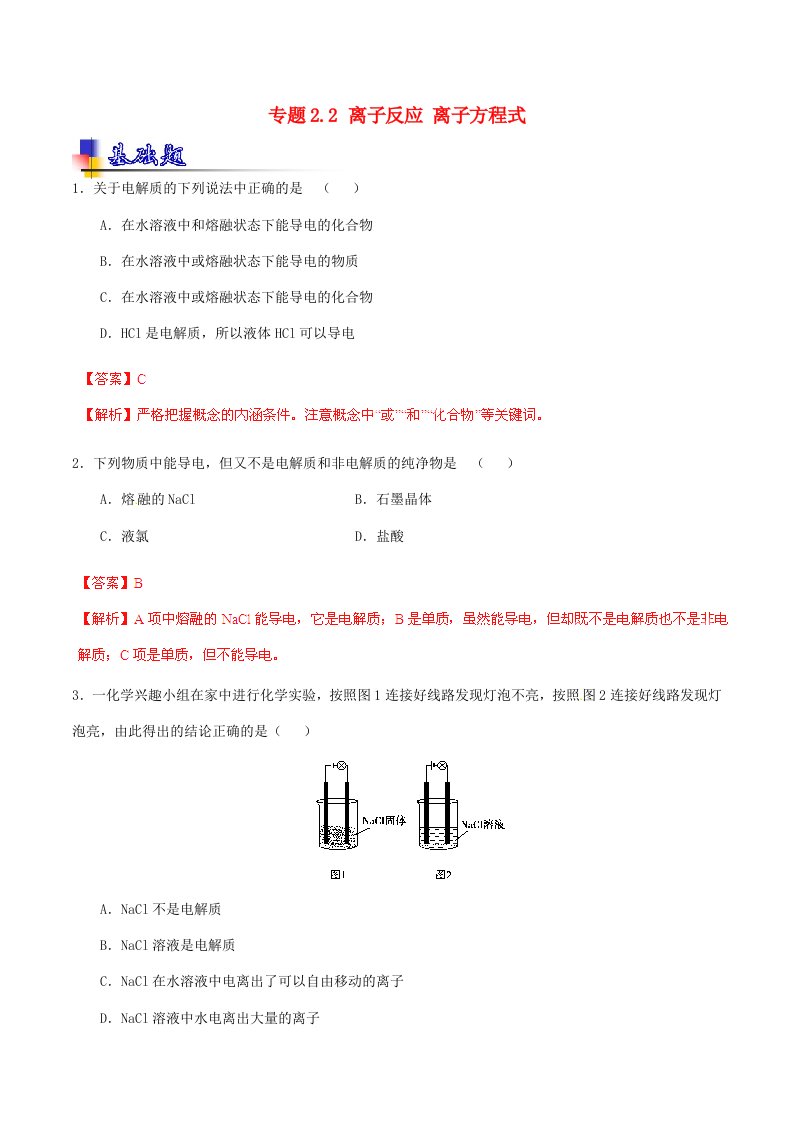 高考化学一轮复习讲练测