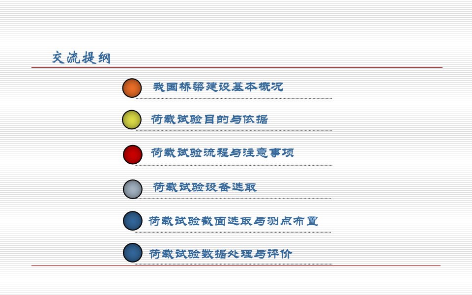 公路桥梁荷载试验规程精华详解完整版课件全套ppt整套电子教案最全电子讲义最新