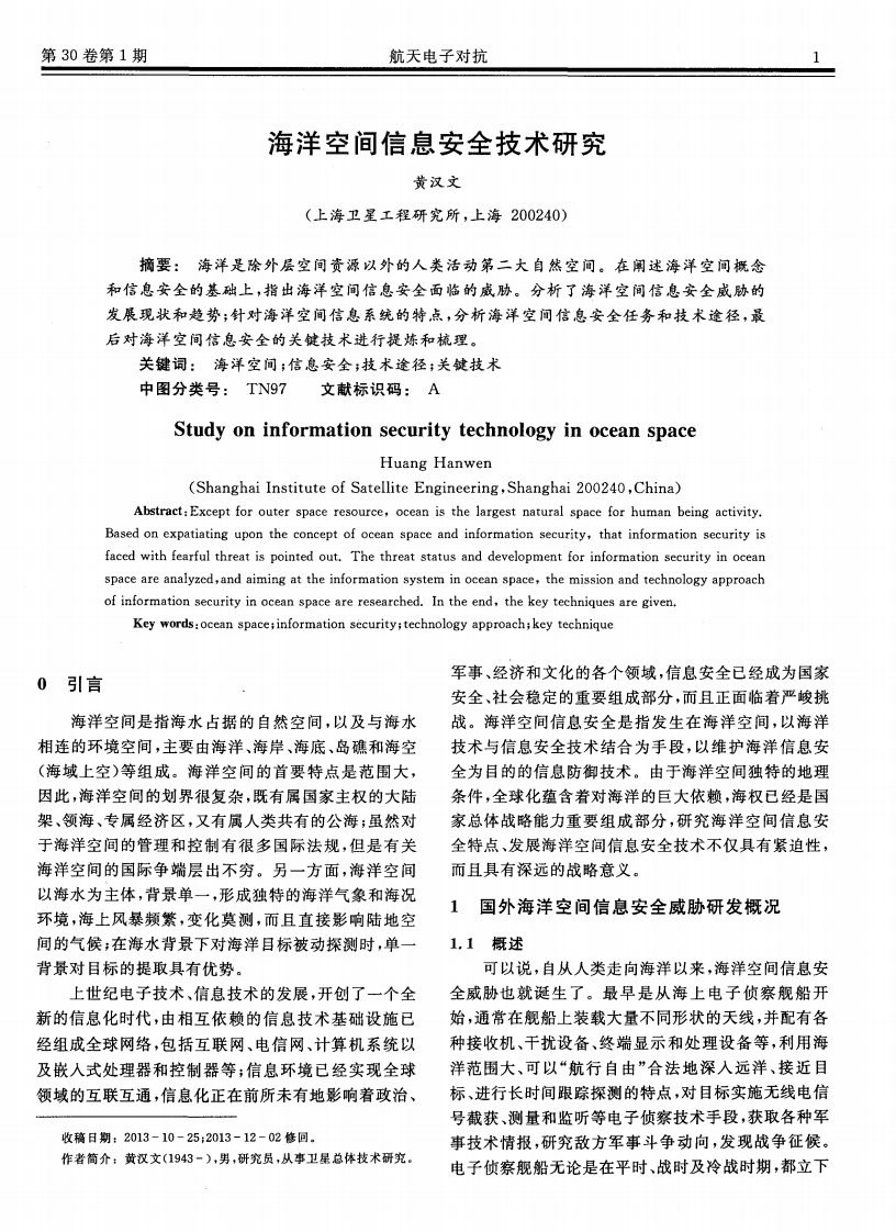 《海洋空间信息安全技术研究-论文》