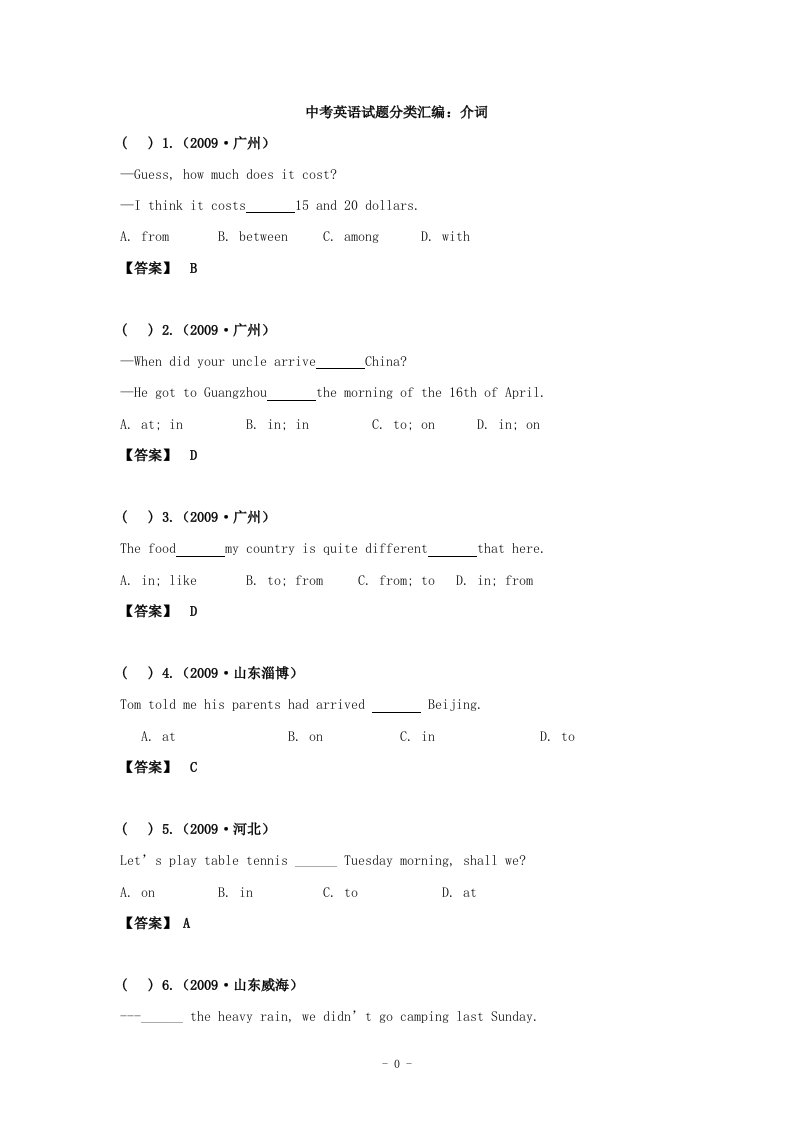 中考英语试题分类汇编：介词
