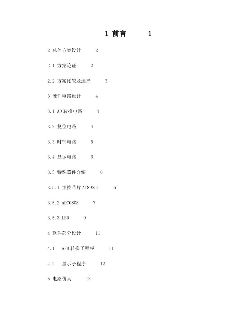 uzzAAA基于单片机的数字电压表