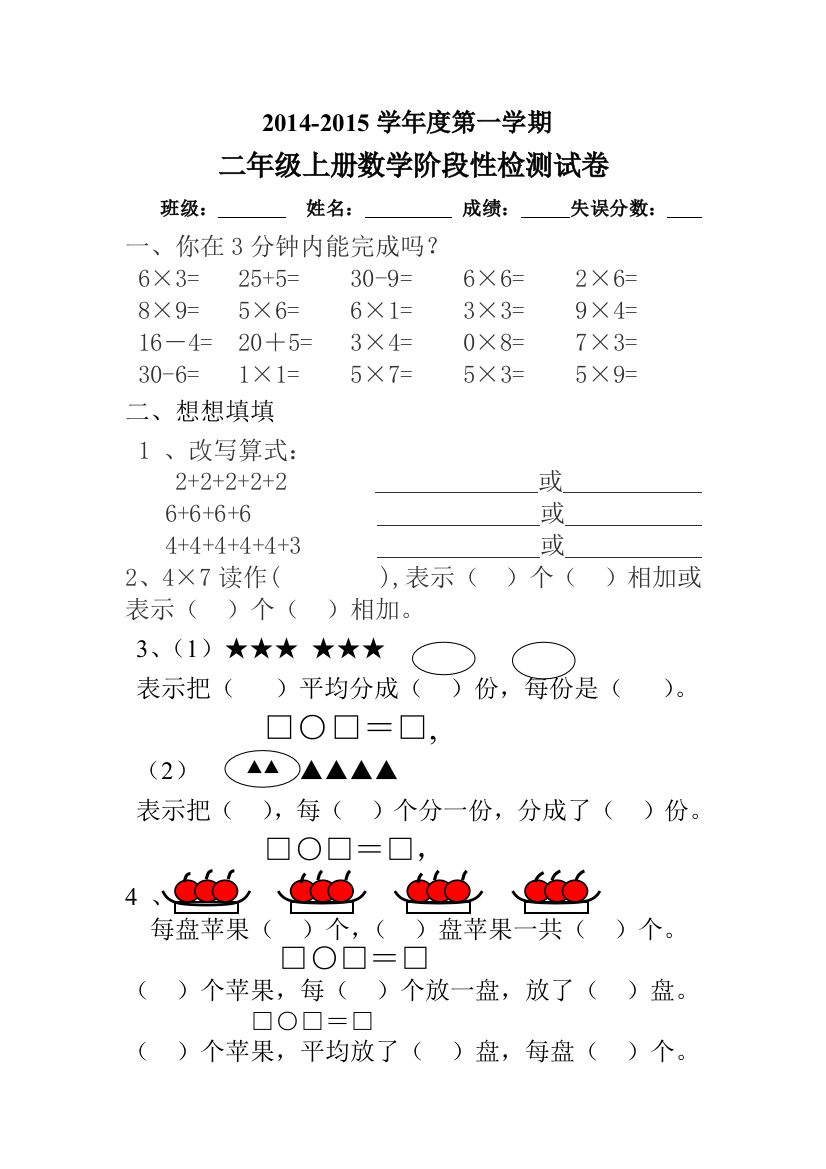 青岛版二年级上册数学期中测试题