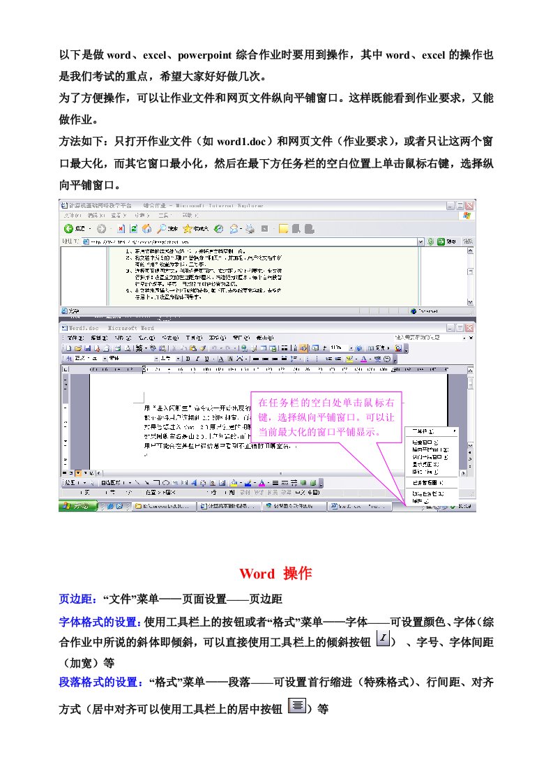 办公软件应用计算机一级考试试题