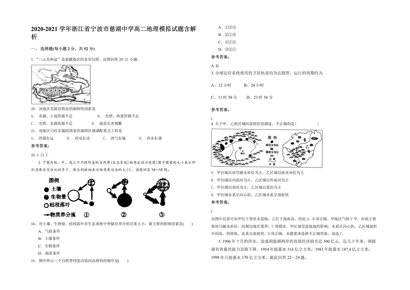 2020-2021学年浙江省宁波市慈湖中学高二地理模拟试题含解析