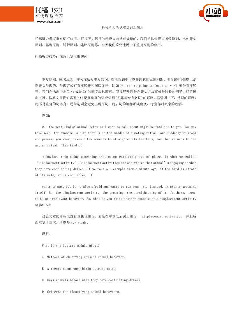 【小站教育】托福听力考试重点词汇应用