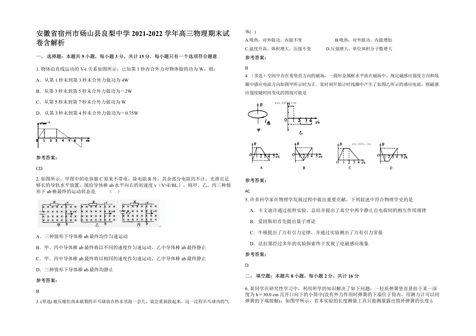 安徽省宿州市砀山县良梨中学2021-2022学年高三物理期末试卷含解析