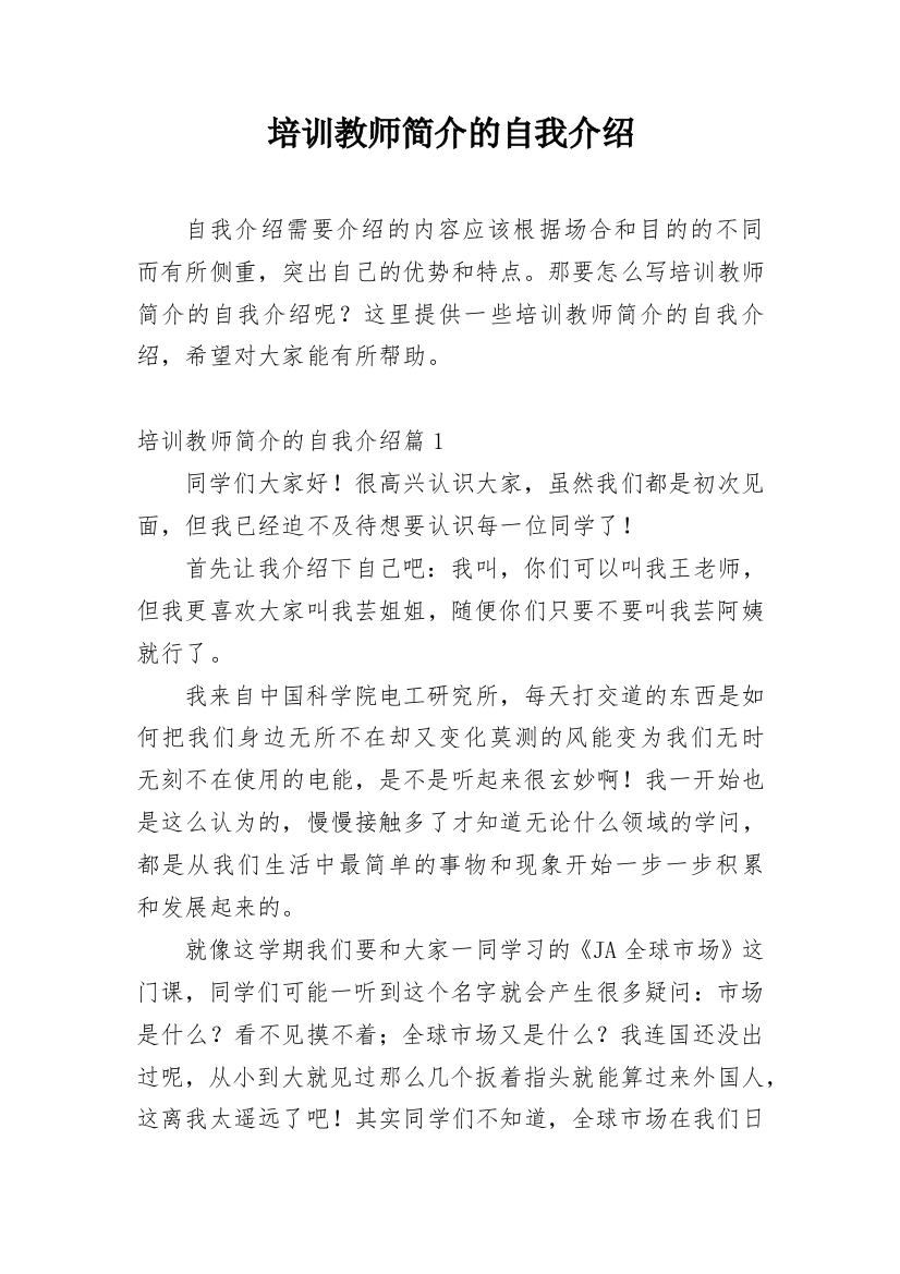 培训教师简介的自我介绍