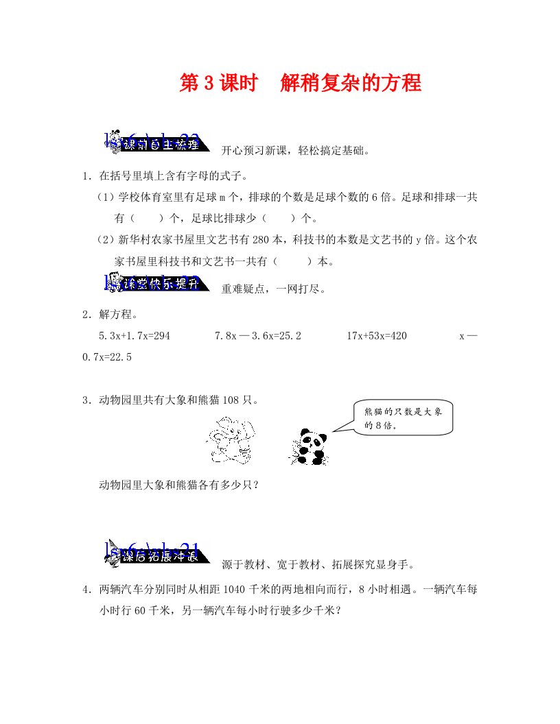 数学试卷六年级1.3解稍复杂的方程练习题及答案