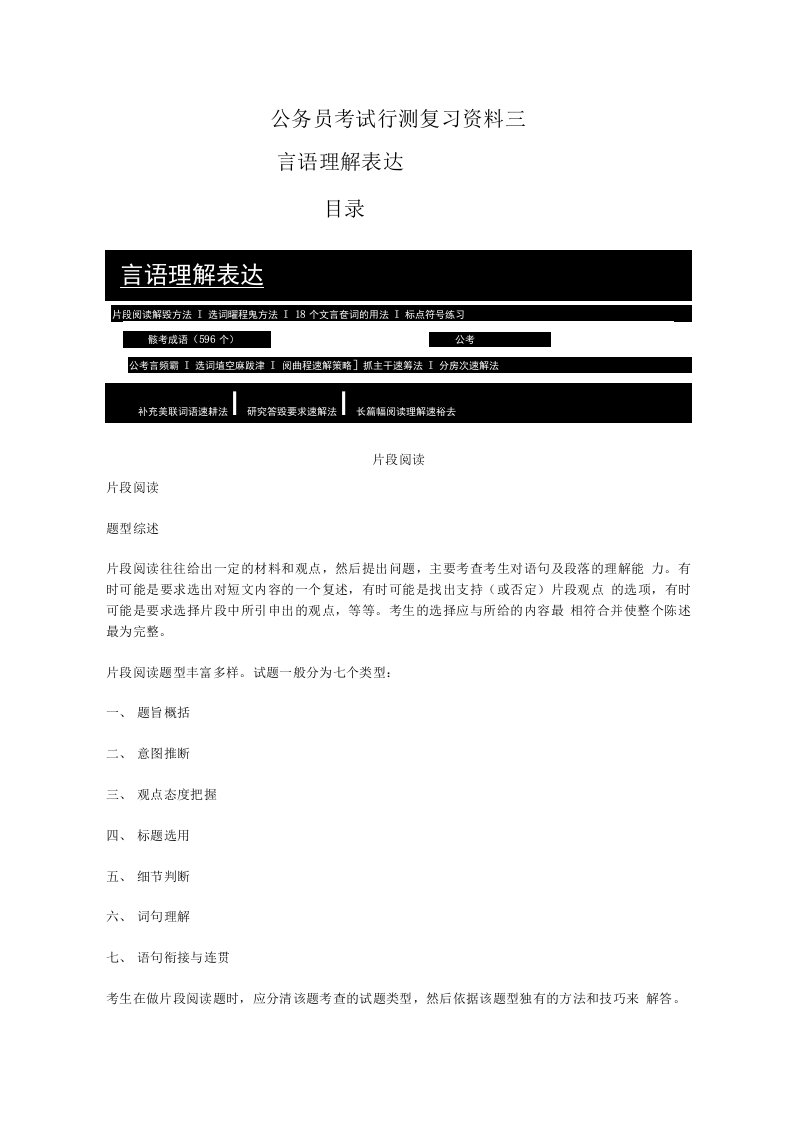 公务员考试行测复习资料三：言语理解表达