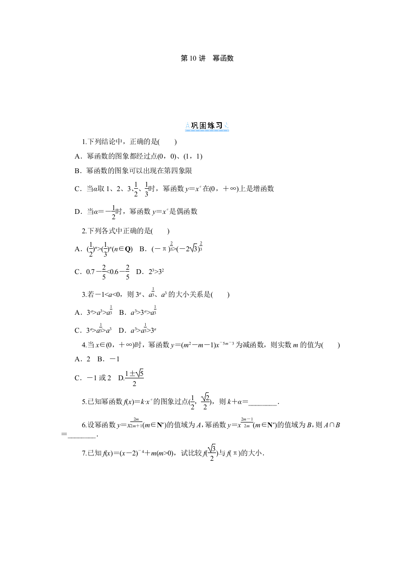 2014版学海导航数学（文）总复习（第1轮）同步测控