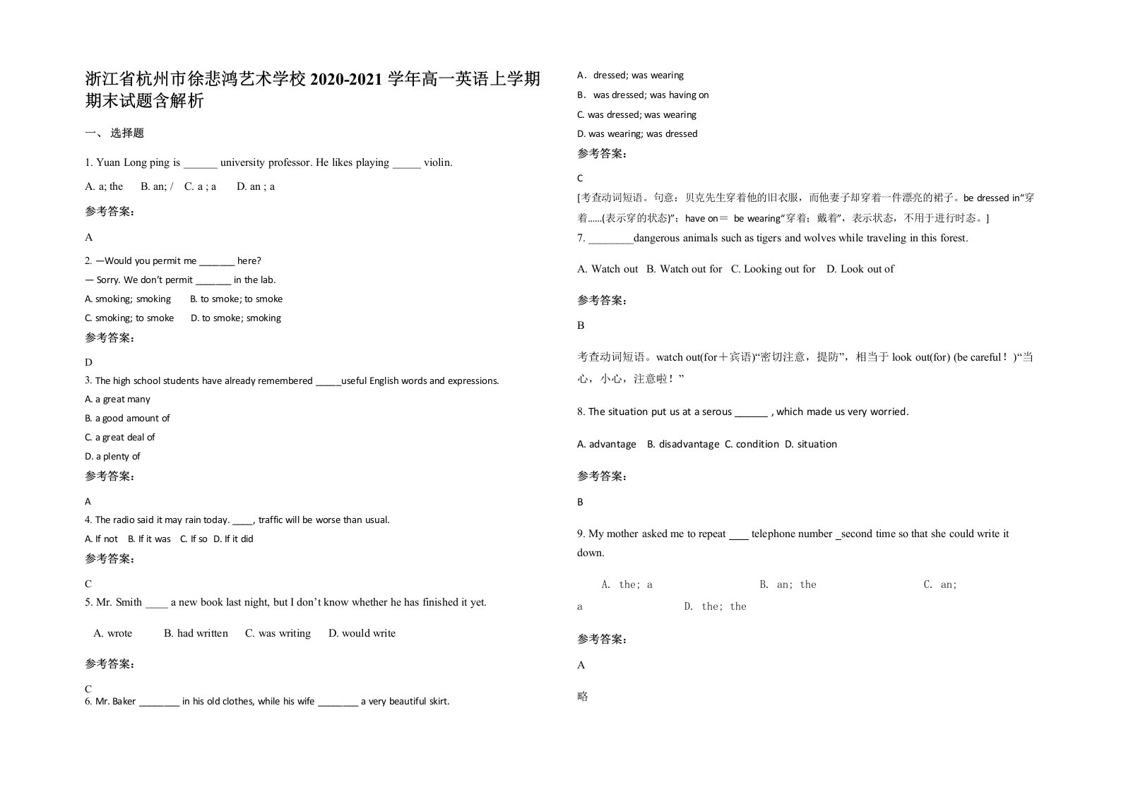 浙江省杭州市徐悲鸿艺术学校2020-2021学年高一英语上学期期末试题含解析