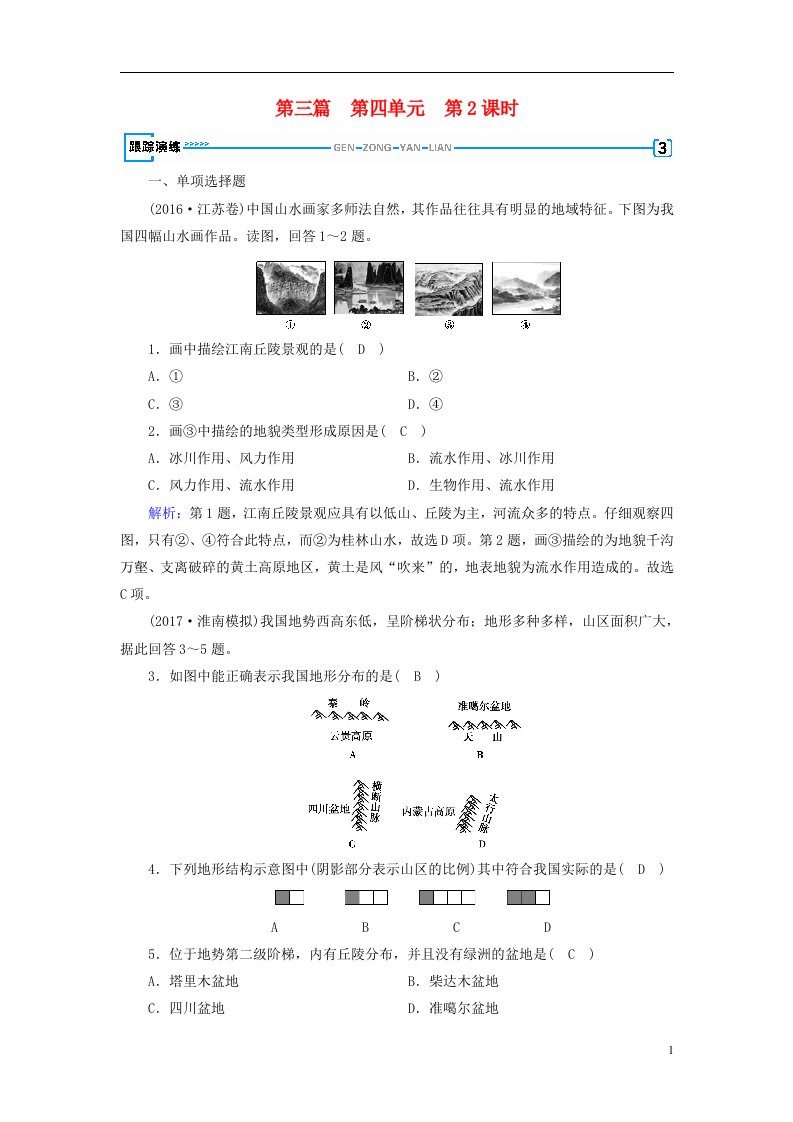 高考地理一轮复习