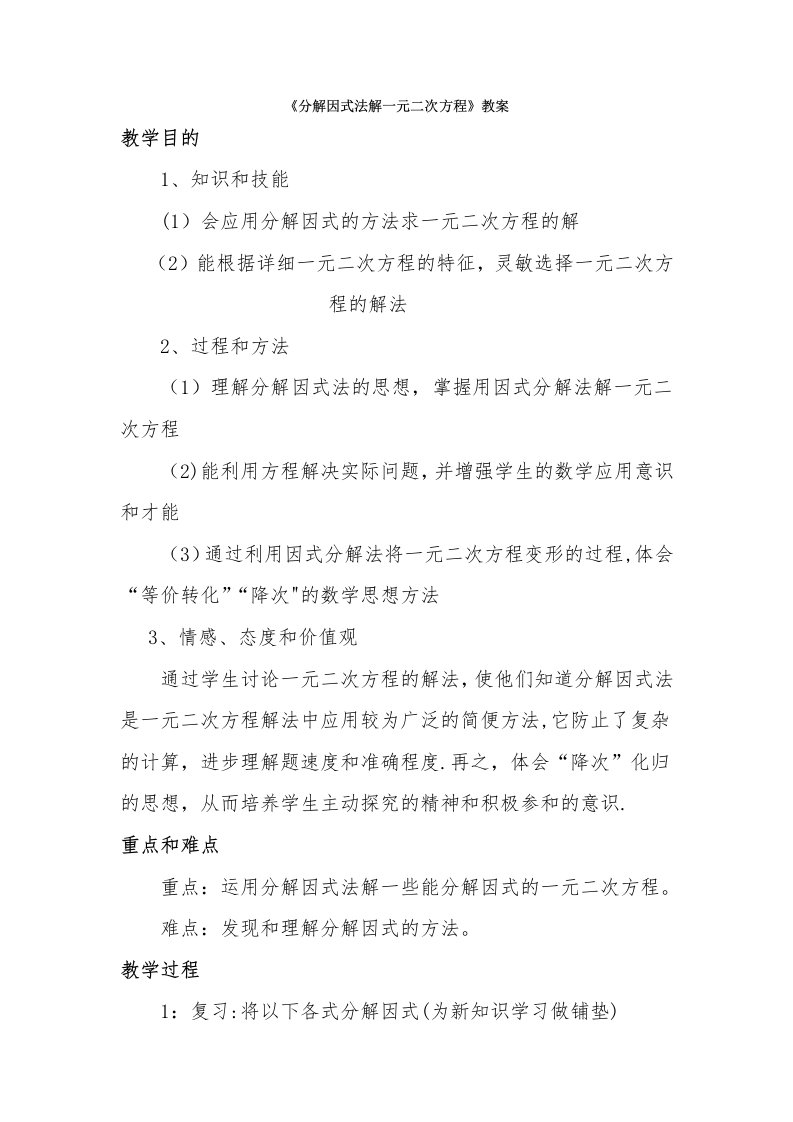 因式分解法解一元二次方程教案