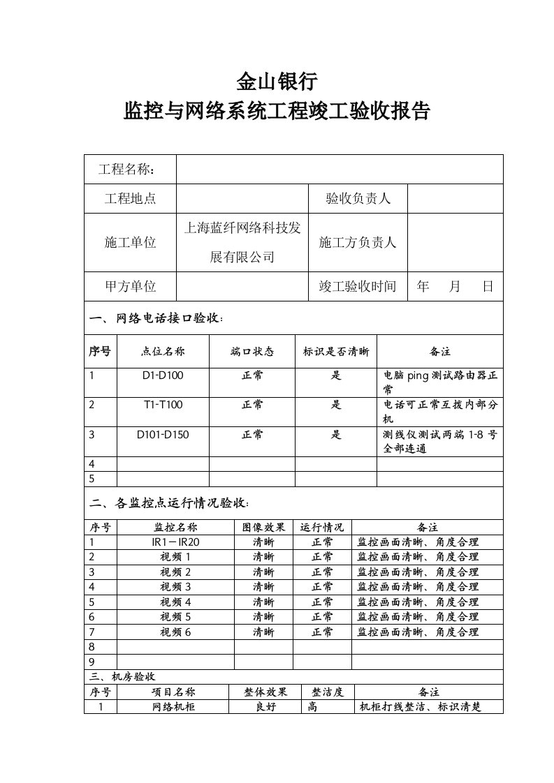 弱电系统工程竣工验收单