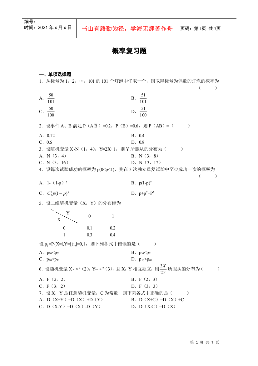 概率复习题分享