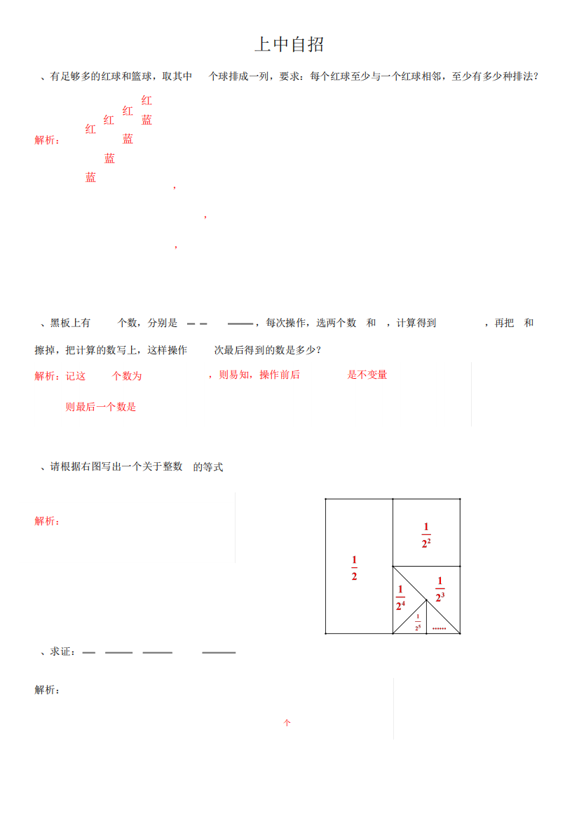 2020上海市上中、交附、七宝数学自招试卷