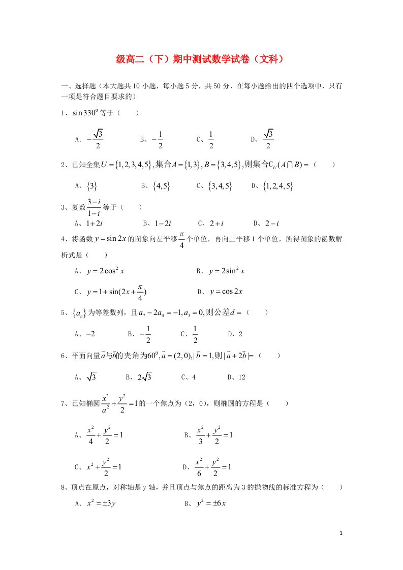 河北省自强中学高二数学下学期期中测试试题